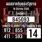 เลขทดลองออก16/12/65